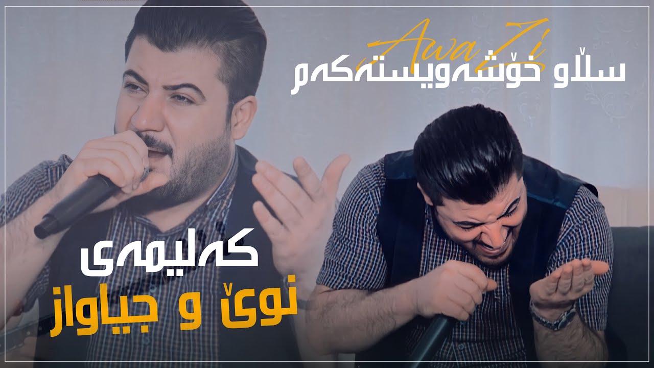 Awat Bokani - Slaw Xoshawistakam (Danishtni Kara Shawri) Track 5