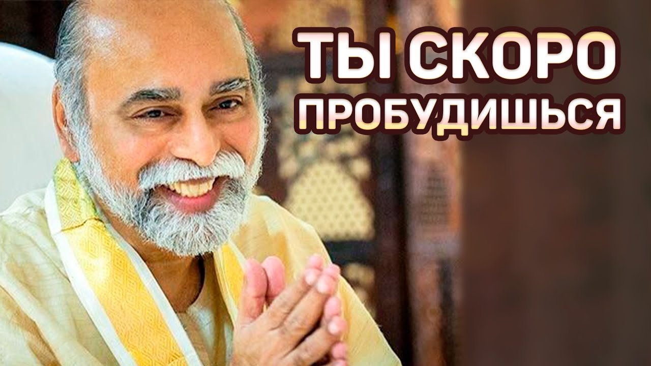 Золотой век Пробуждения обязательно придет! Медитация с Шри Багаваном