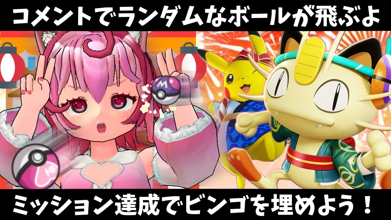 【ソロラン202~】まだお風呂にはいれてないからさくっと勝ってビンゴしてさくっと終わる【Pokemon Unite ポケモンユナイト】