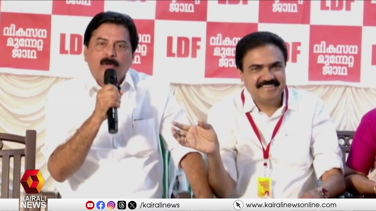 ഇടുക്കിയിൽ  എൽഡിഎഫ് സ്ഥാനാർഥിയായി റോഷി അഗസ്റ്റിൻ മത്സരിക്കും| ROSHI AUGUSTINE | KERALA CONGRESS M