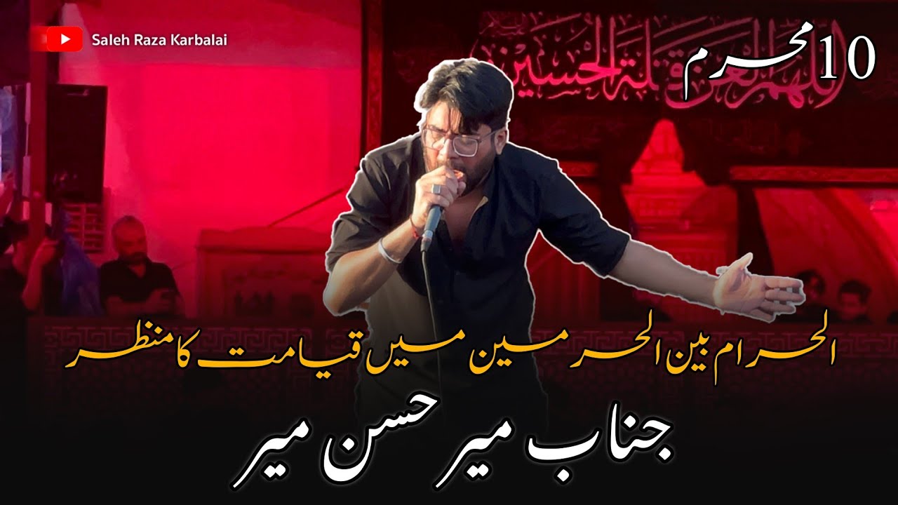 Mir Hasan Mir ka Noha Sham e Ghareeban mein | 10 Muharram Karbala | Saleh Raza Karbalai