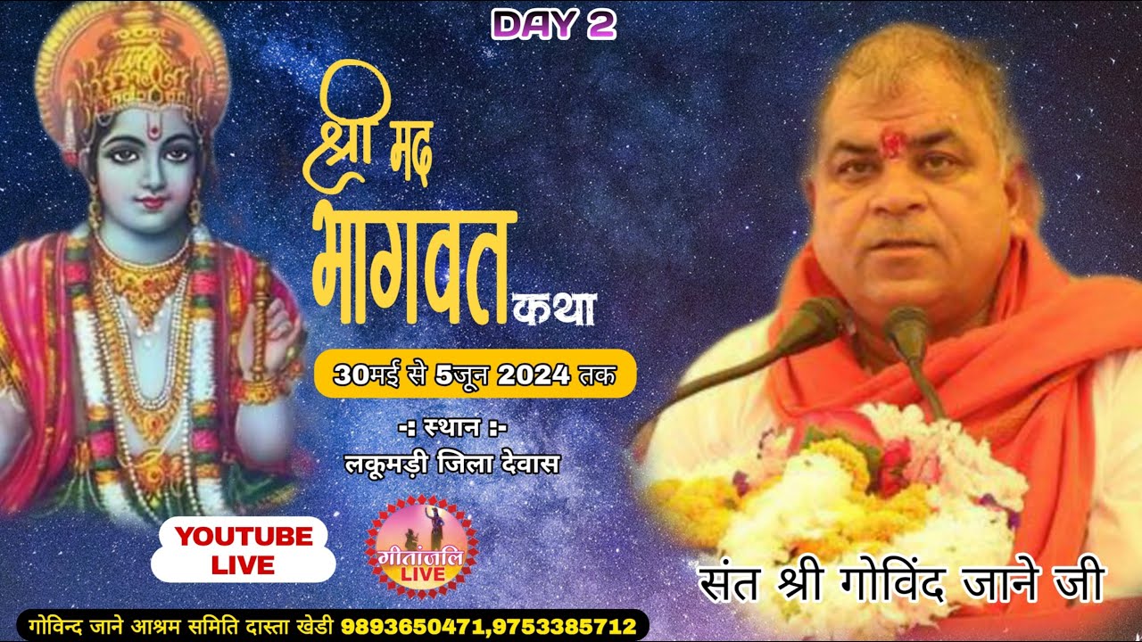 DAY   2  श्री मद भागवत कथा   मालवा माटी के लाल संत श्री गोविंद जाने जी महाराज 🔴 GITANJALI LIVE 🔴
