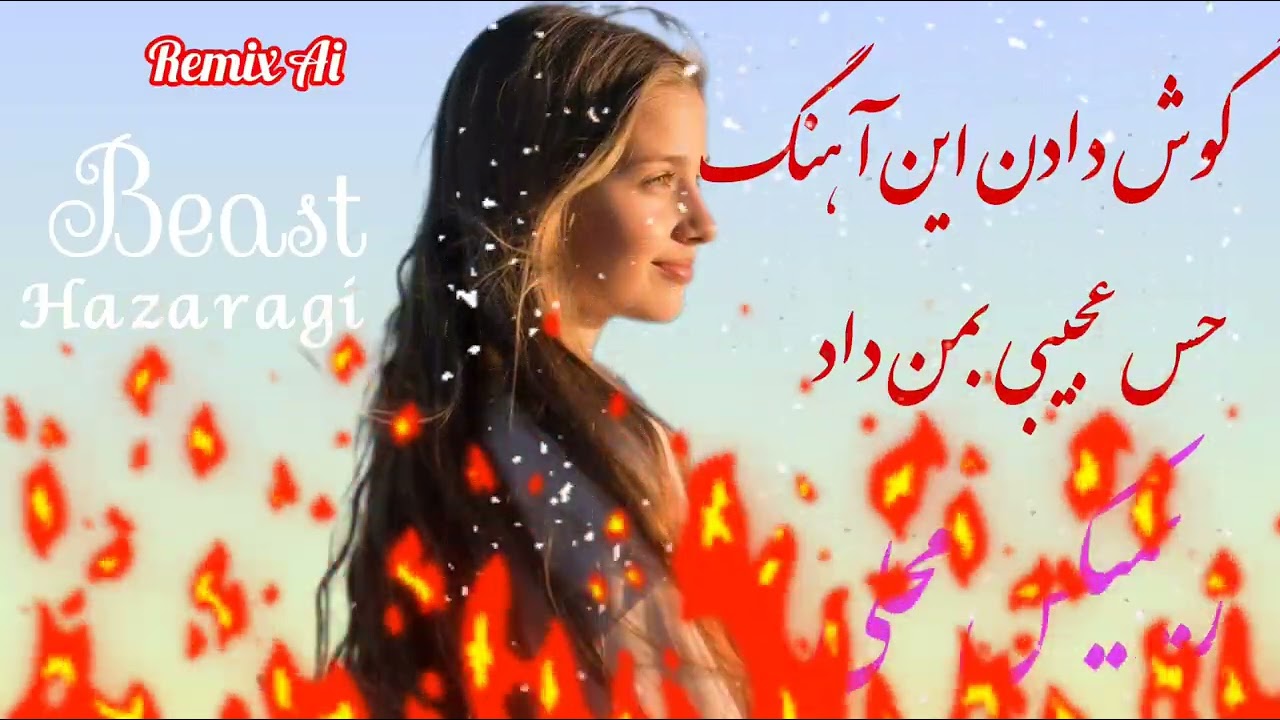 بهترین آهنگ محلی دوستان عزیز لزت ببریداگه خوشت آمد لایک وسباسکرایب 