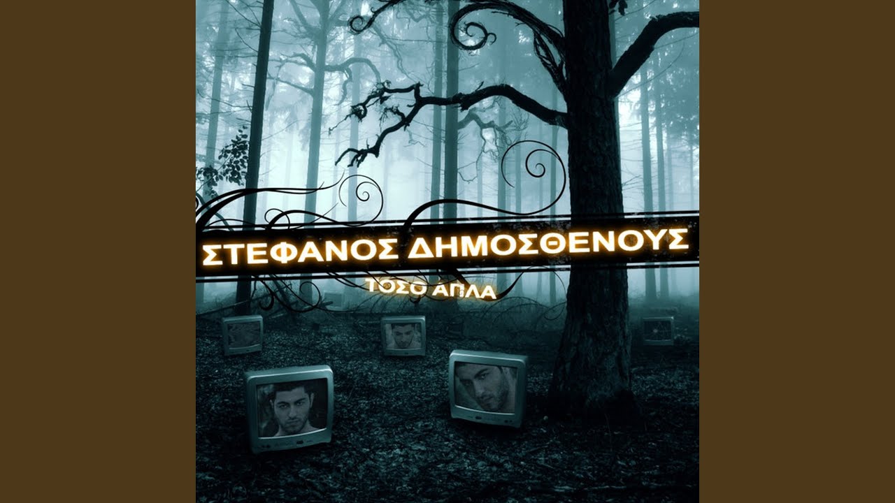 Oti agapas na se pligoni