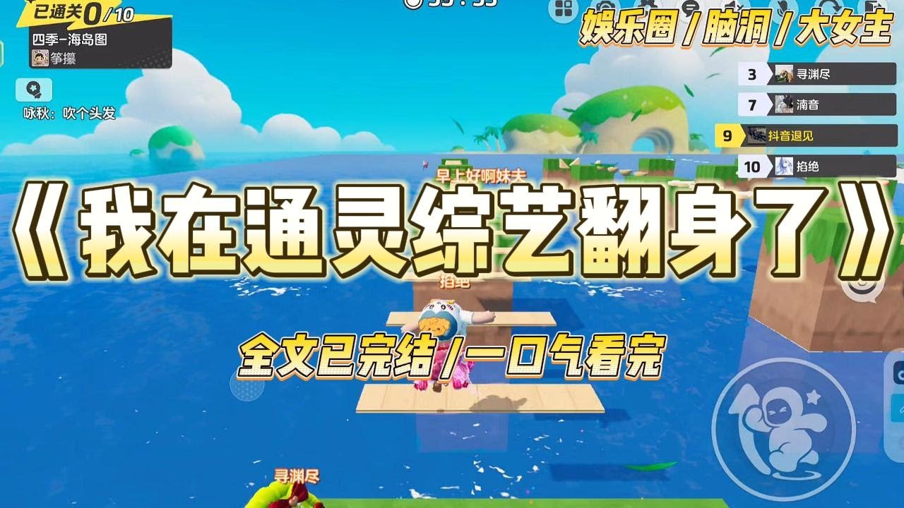 《我在通灵综艺翻身了》参加一档通灵综艺，主持人拿出三件凶案证物，让嘉宾感知。假千金楼清清作为特邀嘉宾，