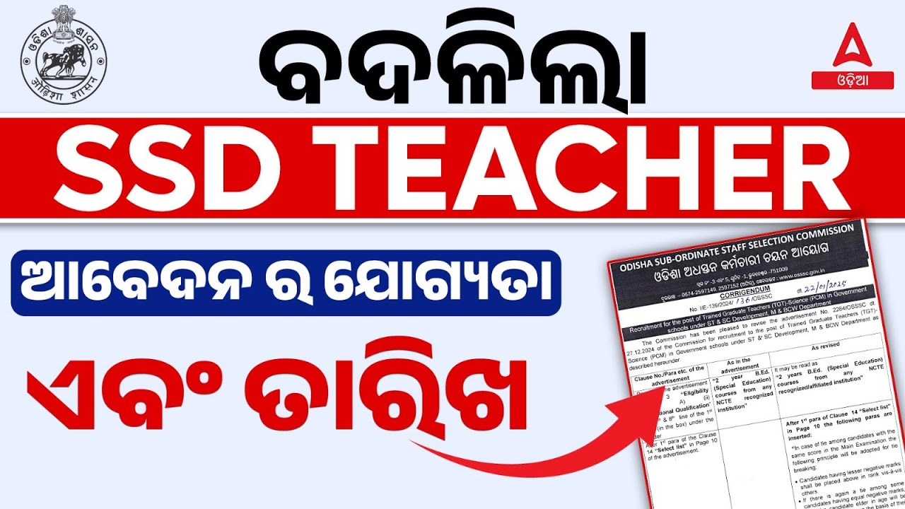 SSD Teacher Recruitment 2025 | SSD Eligibility , Qualification and Apply Date Changed