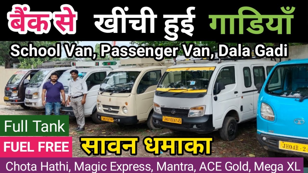 Tata Magic Express, Mantra, Tata ACE Gold, Mega XL Chhota Hathi Second Hand Dala Pickup Van For Sale