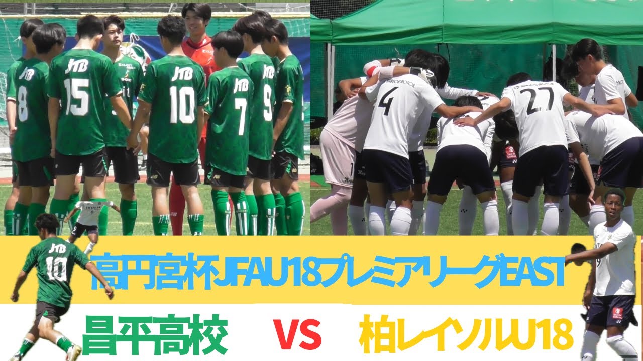 両チームで6点の打ち合い　昌平高校VS柏レイソルU-18  HIGHLIGHT 【2024高円宮杯JFAU-18プレミアリーグEAST第6節