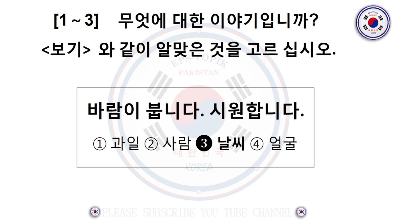 Eps - Topik Reading (읽 기) Test | 20 Questions with Auto Fill Answers.