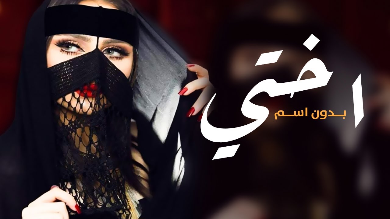 شيلة مدح الاخت بدون اسم 2024 | أختي حياتي❤️ شيله مدح اختي حماسيه | شيلة اختي بدون اسم