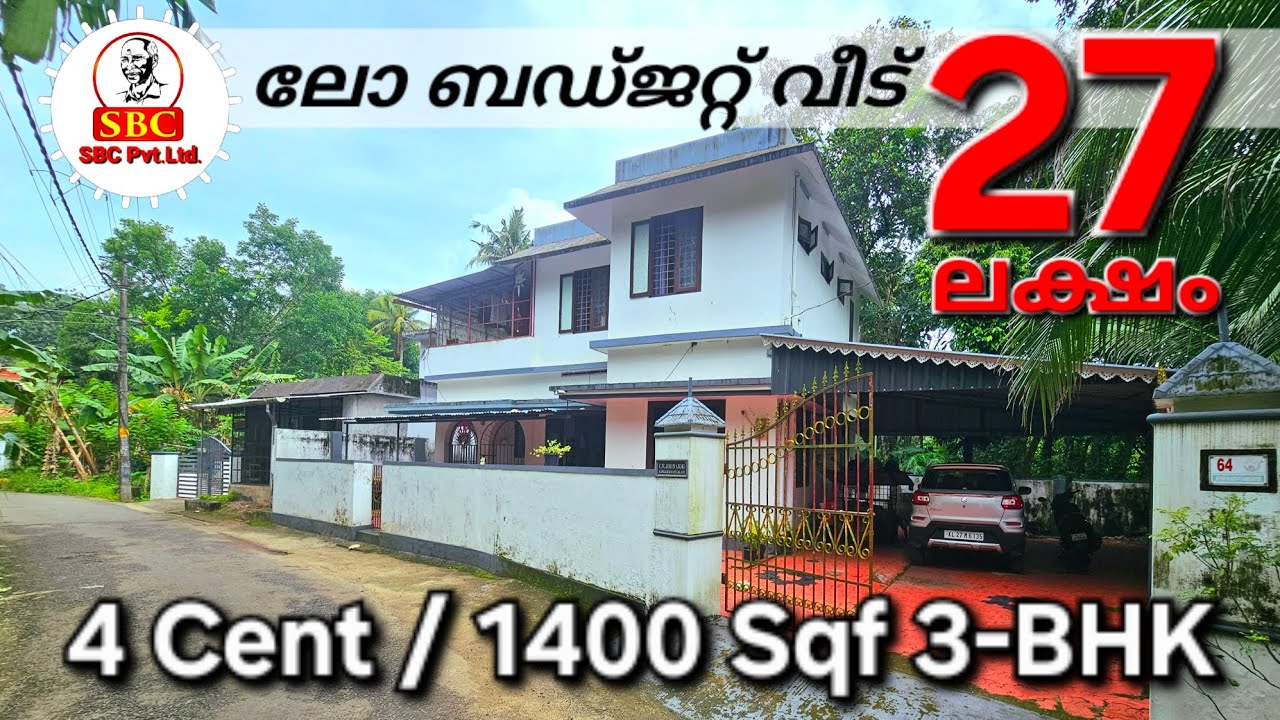 ₹ 27 ലക്ഷത്തിന് 👉 3-BHK വീട് , 