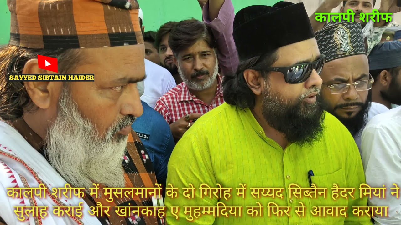 Gayas Miyan Kalpi Dargah Sharif waqaremillat / Syed Sibtain Haider #marehrasharif #kalpishareef