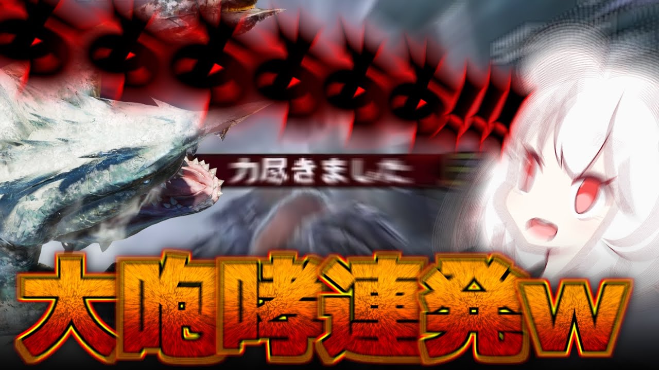 大絶叫ww『化け鮫ザボアザギル』戦がカオスすぎたから見てくれww #8 【モンスターハンター4G】