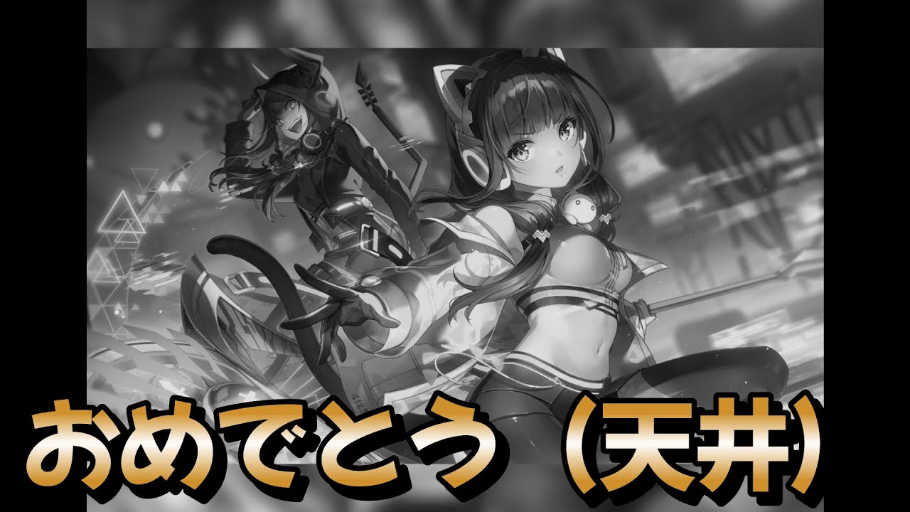 【へブバン】新年あけましておめでとうございます【天井】