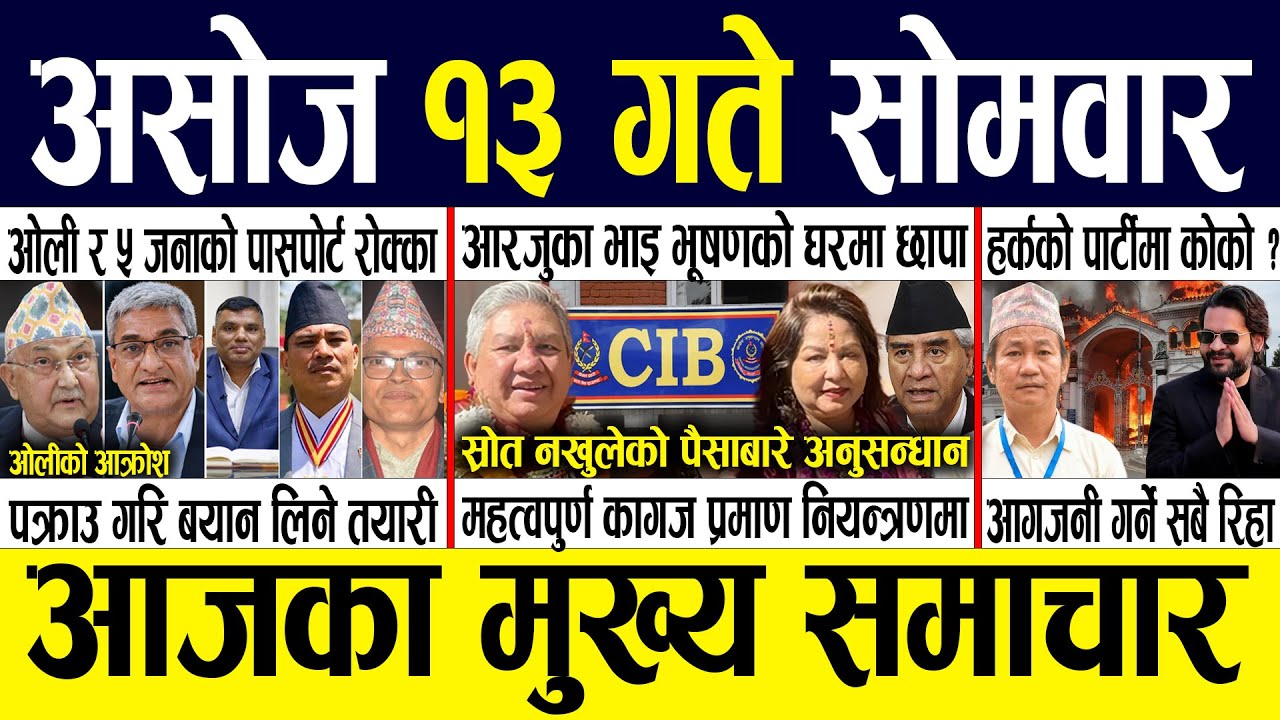 Today news 🔴 nepali news | aaja ka mukhya samachar, nepali samachar live | Asoj 13 gate 2082 .