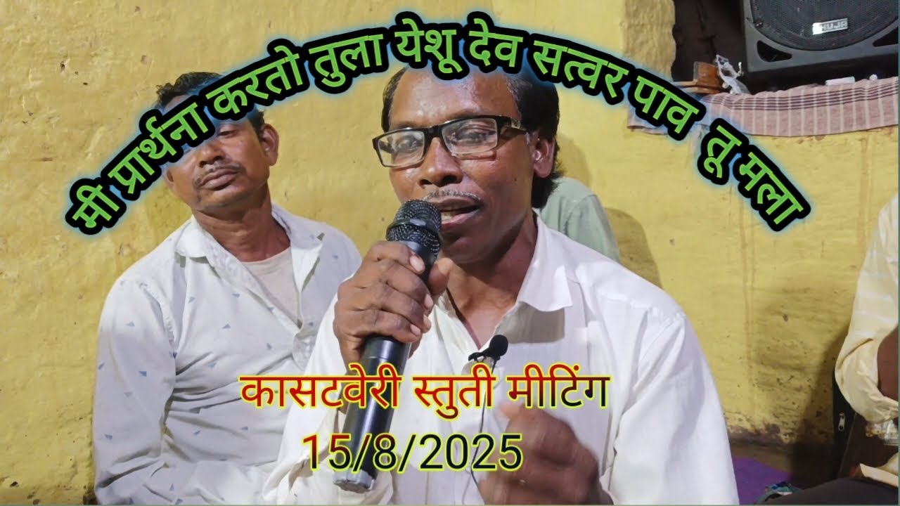  Prathna karto Tula yesudev satvar pav tu Mala / Marathi Jesus old सोंग / Marathi bhajan 
