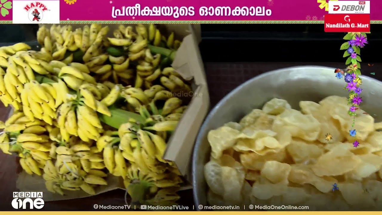 ഇപ്രാവശ്യം 22 വിഭവങ്ങളുണ്ട് | ONAM 2025 |Thrikkakara | Sadhya