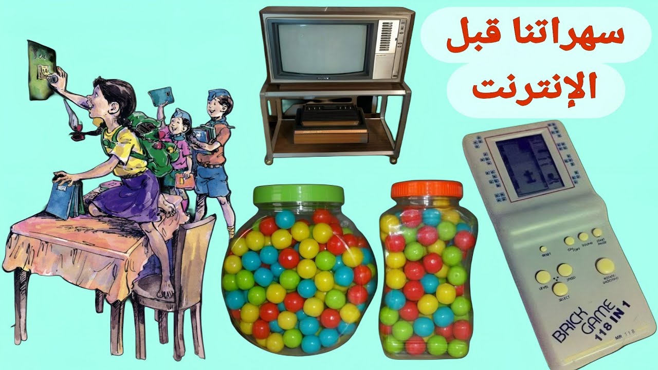 ذكريات ايام زمان جيل الطيبين وأيام الطفولة تسرح معها بدون أن تشعر وتدمع العيون