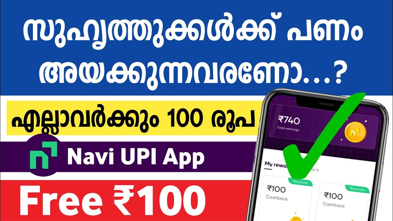 Navi app ₹100 Cashback Offer | Free 100rs Cashback | Earn money in Navi UPI App | UPI Cashback Offer