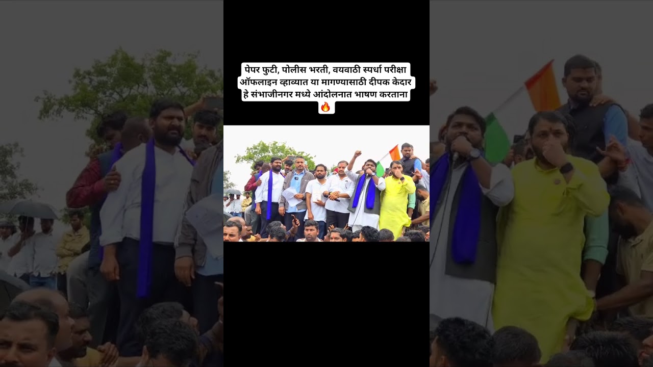 Deepak Kedar speech | Vitthal Kangane sambhajinagar aandolan #marathinews #mpsc