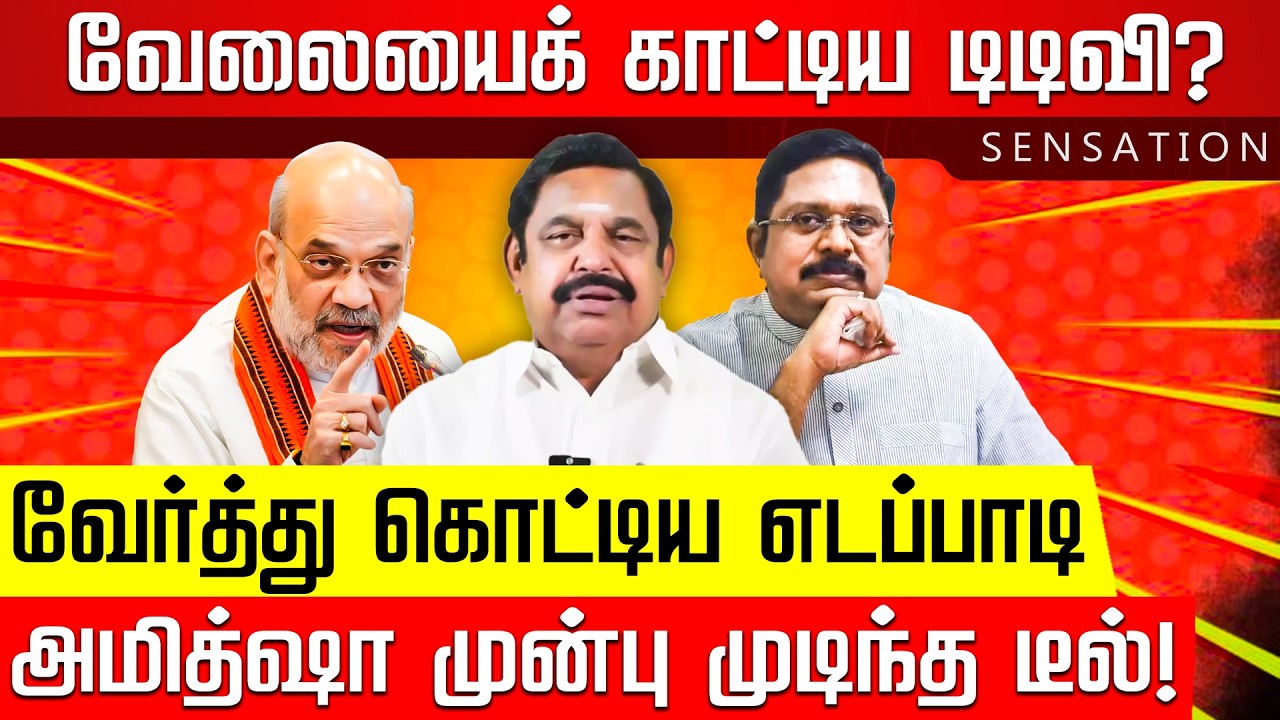 SENSATION | ராமதாஸ் வாரிசாகும் வேல்முருகன்? புது ட்விஸ்டில் தைலாபுரம்! EPS | TTV | Amit Shah | NKN