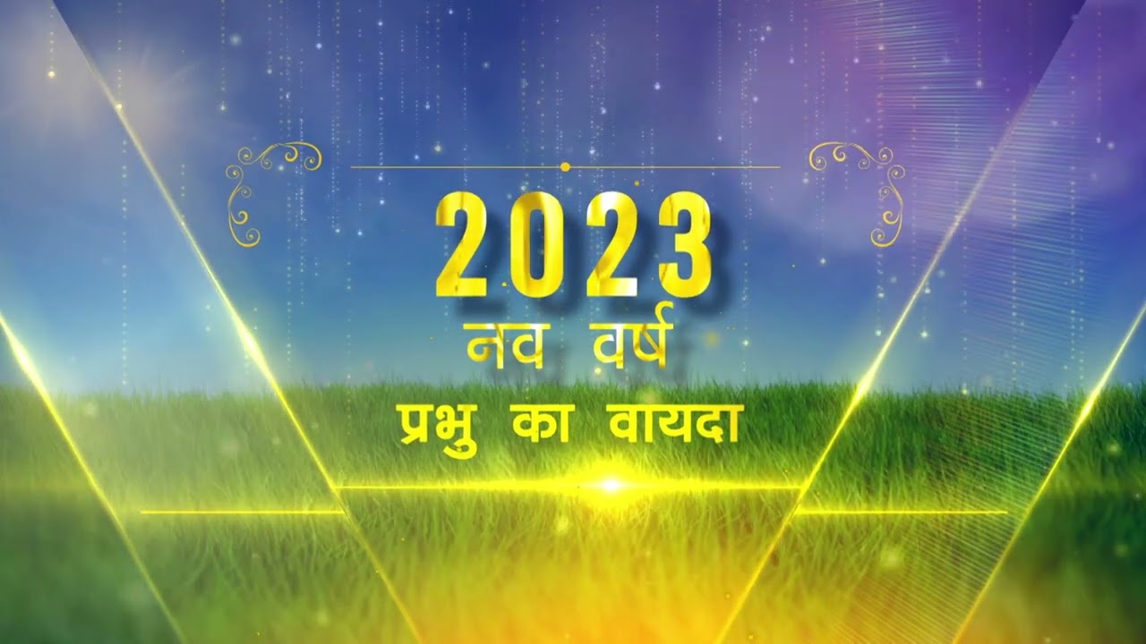 Angel TV Promise Word | 2023 (Hindi)