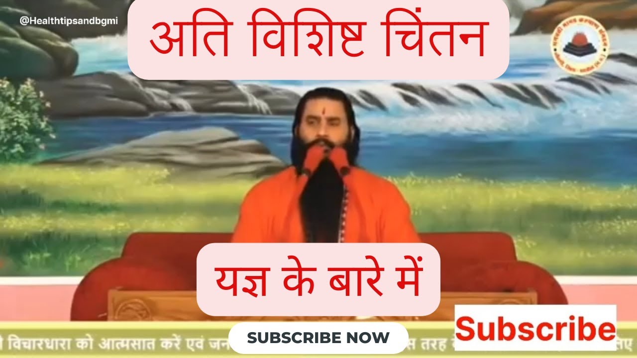 अति विशिष्ट चिंतन यज्ञ के बारे में जरूर सुने।। 🙇🚩(श्री शक्तिपुत्र जी महाराज )🚩🙇  #trending #new
