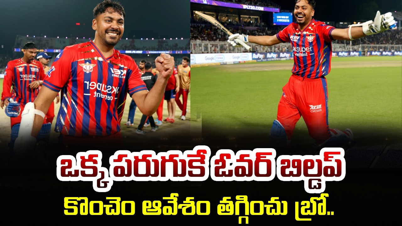 Avesh khan Last Ball Celebration Drama Goes Viral In IPL 2026 | iDream