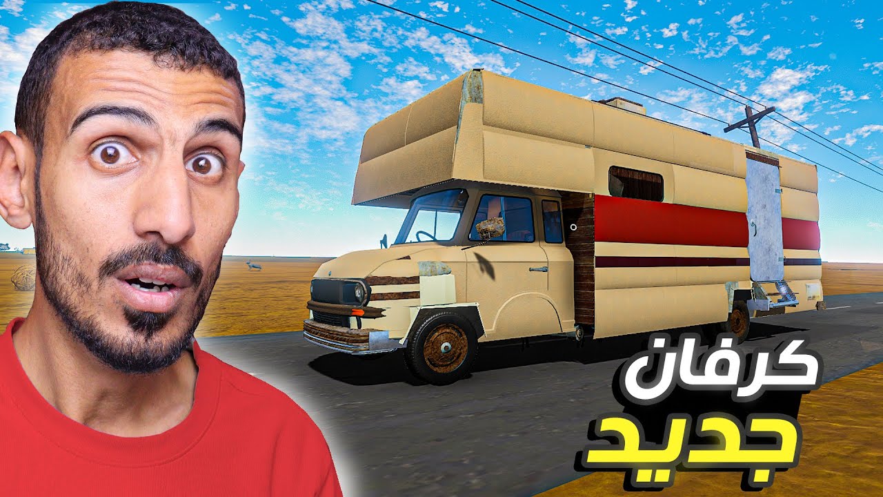 السفر الطويل: صلحت كرفان عملاق وسويته بيت | The long Drive