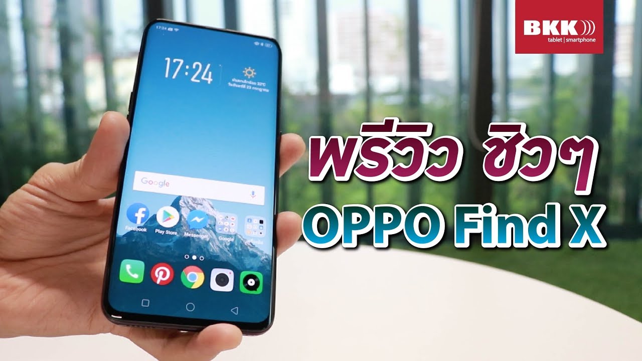 พรีวิว OPPO Find X