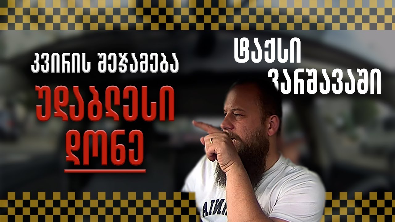 ყველაზე უიღბლო დღე  –  რას ვაკეთებ ცოტა კლიენტები არ მყავს