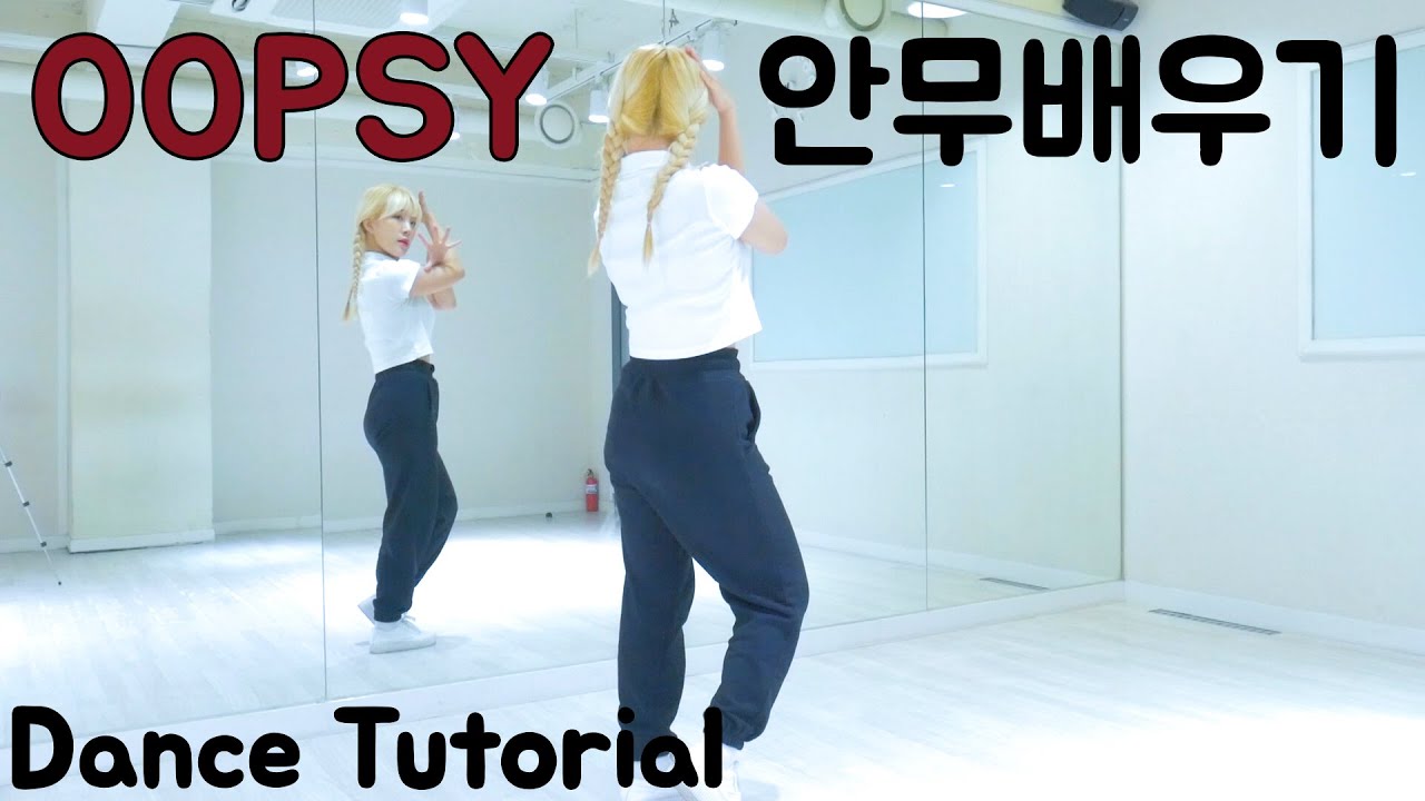 위키미키 - 'OOPSY' 안무배우기｜Weki Meki - 'OOPSY' Dance Tutorial