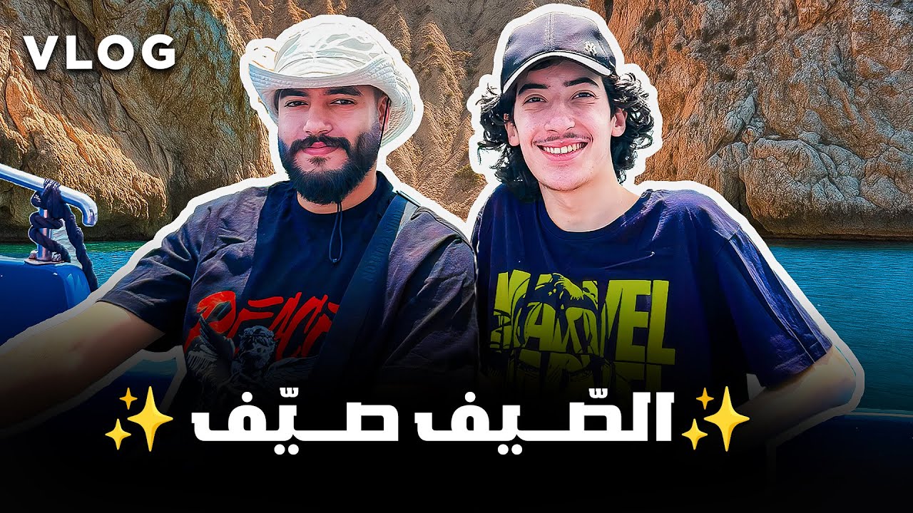 SUMMER VLOG | مشيت نشوف الصرصور فمدينة الجبهة