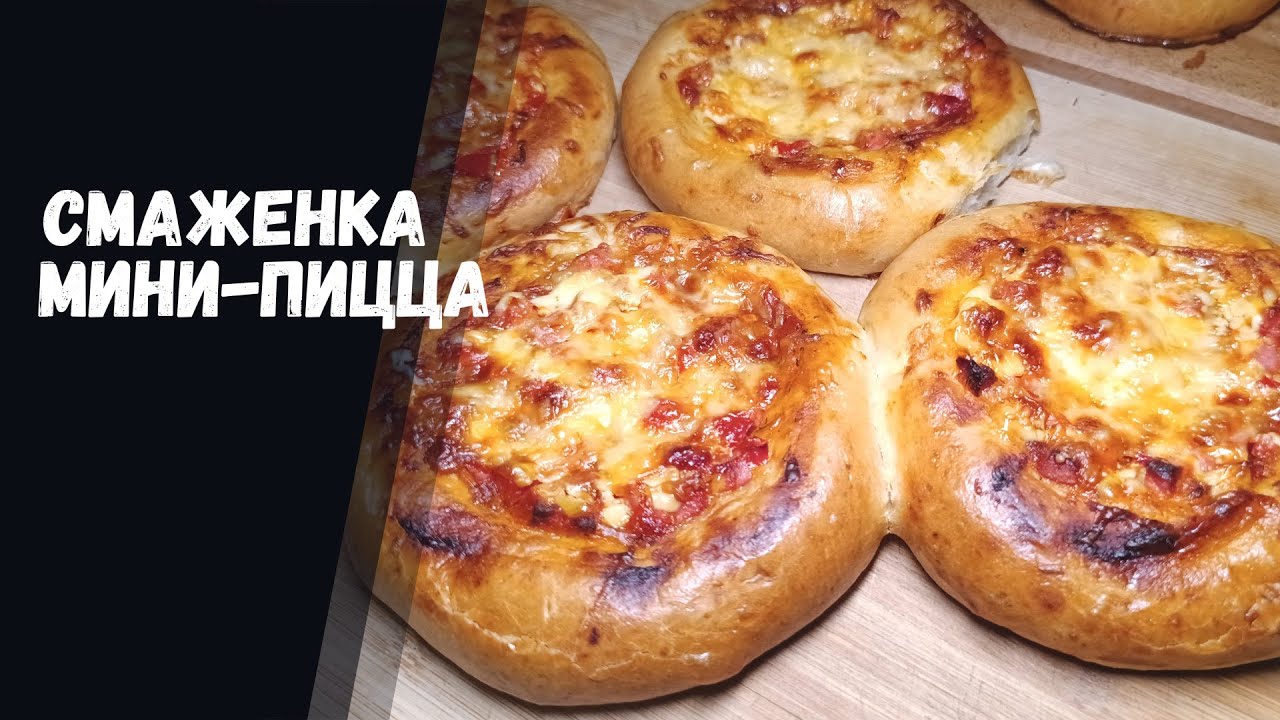 Смаженка (белорусская мини-пицца): самый простой рецепт