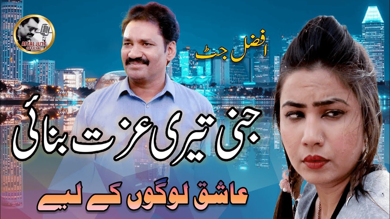 Jini Teri Izat Banai | Afzal Jutt | New Punjabi Sad Song 2022 | Afzal Jutt Official