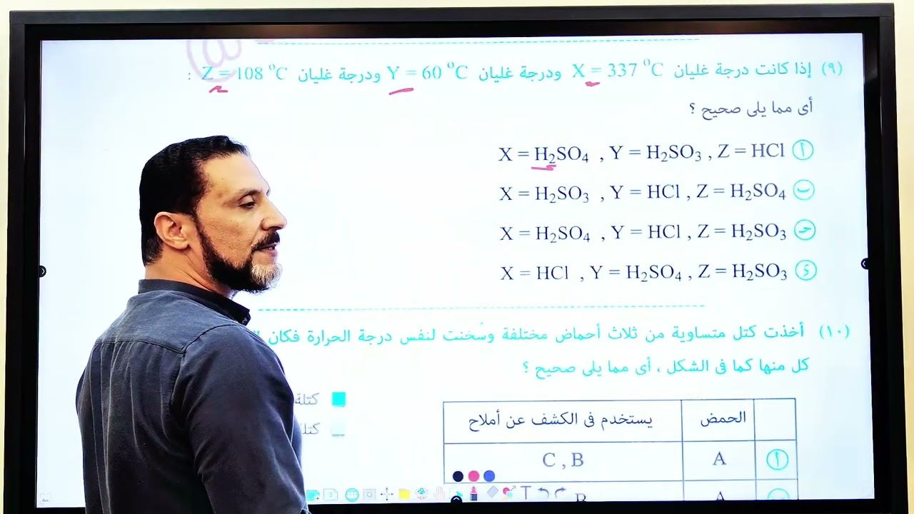 3 ث الباب الثاني الدرس الاول كتاب الايزو تدريبات 2026 من السؤال واحد حتي السؤال 47