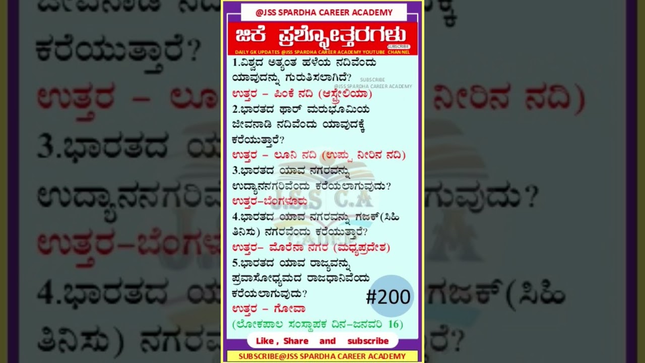 🔥The Geography gk questions | static gk | gk questions | geography quiz | gk update 