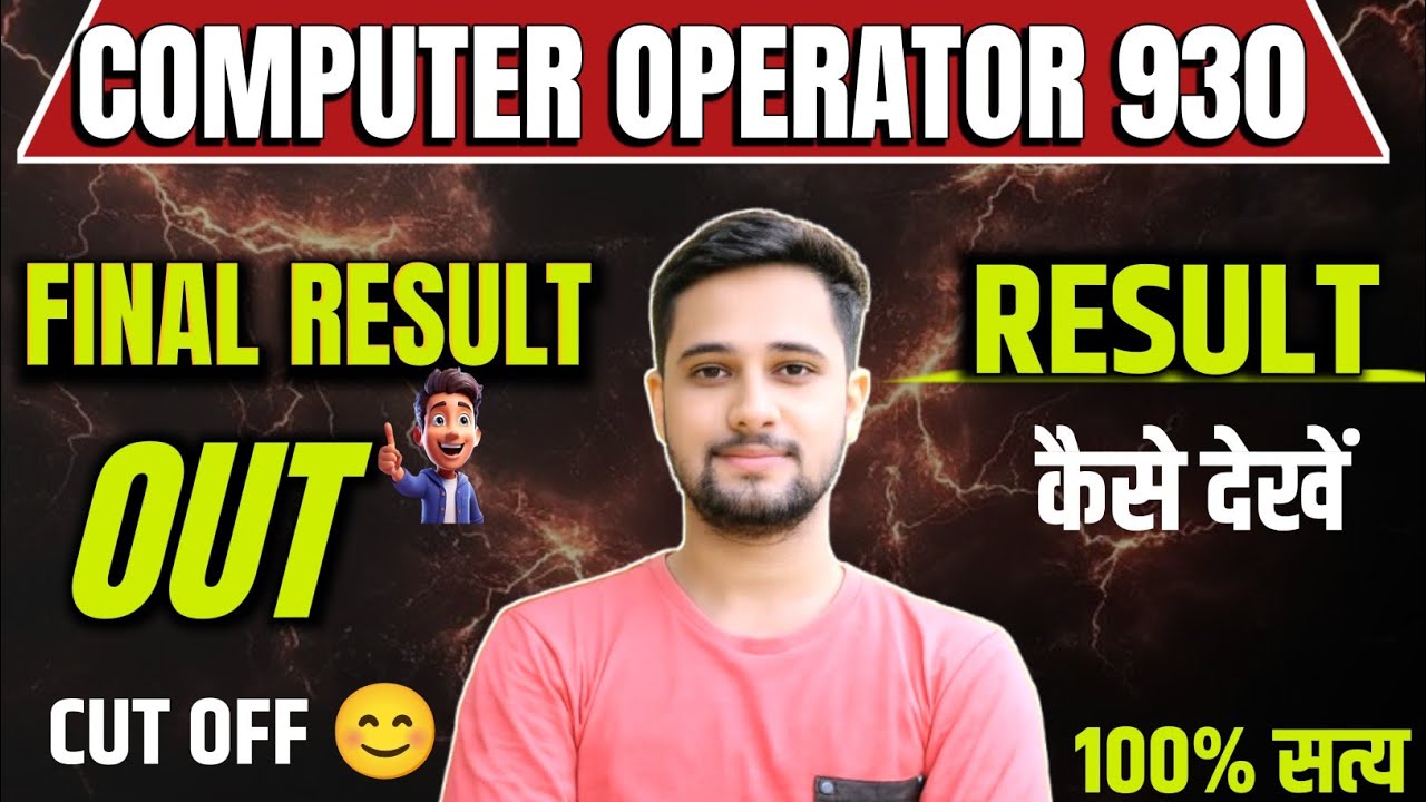 🔥UP POLICE COMPUTER OPERATOR FINAL RESULT OUT | COMPUTER OPERATOR 930 POST RESULT OUT| HOW TO CHECK 