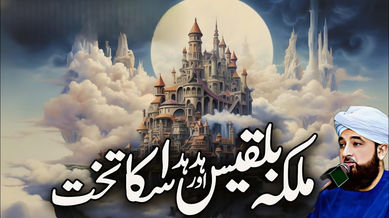 Hazrat Suleman (A.S) Aur Hud Hud Ka Waqia |  Must Watch Bayan By Saqib Raza Mustafai