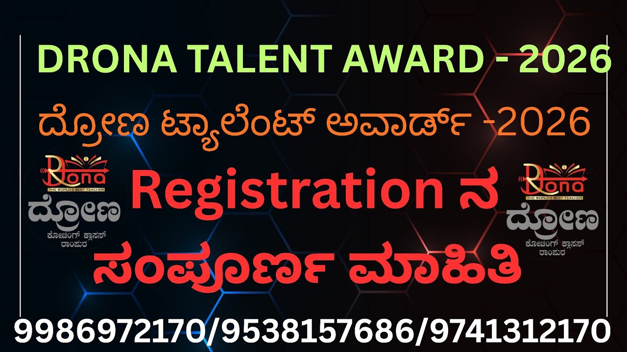 Complete information about DRONA TALENT AWARD -2026  (ದ್ರೋಣ talent award 2026 ರ ರಿಜಿಸ್ಟ್ರೇಷನ್ ಮಾಹಿತಿ