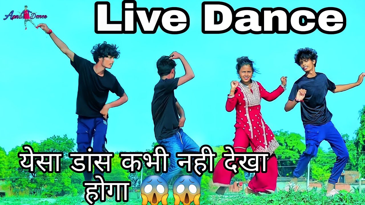 ऐसा डांस वीडियो कभी नही देखा होगा gajab 😱😱 Kaharua video #apnadance