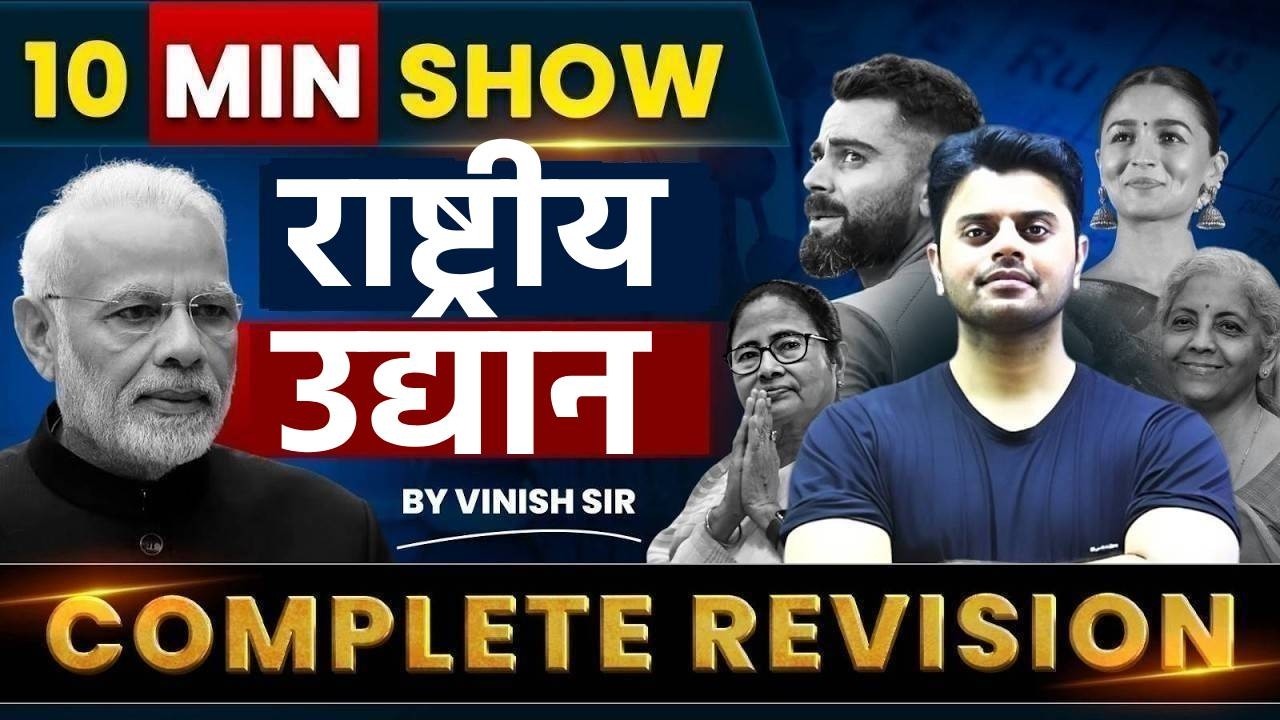 10 Min Show | Important National Parks in India | Geography 10 Min Show