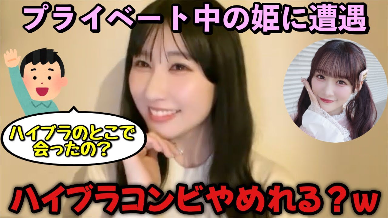 【イコラブ】プライベートで音嶋莉沙を発見した山本杏奈【=LOVE（イコールラブ）】