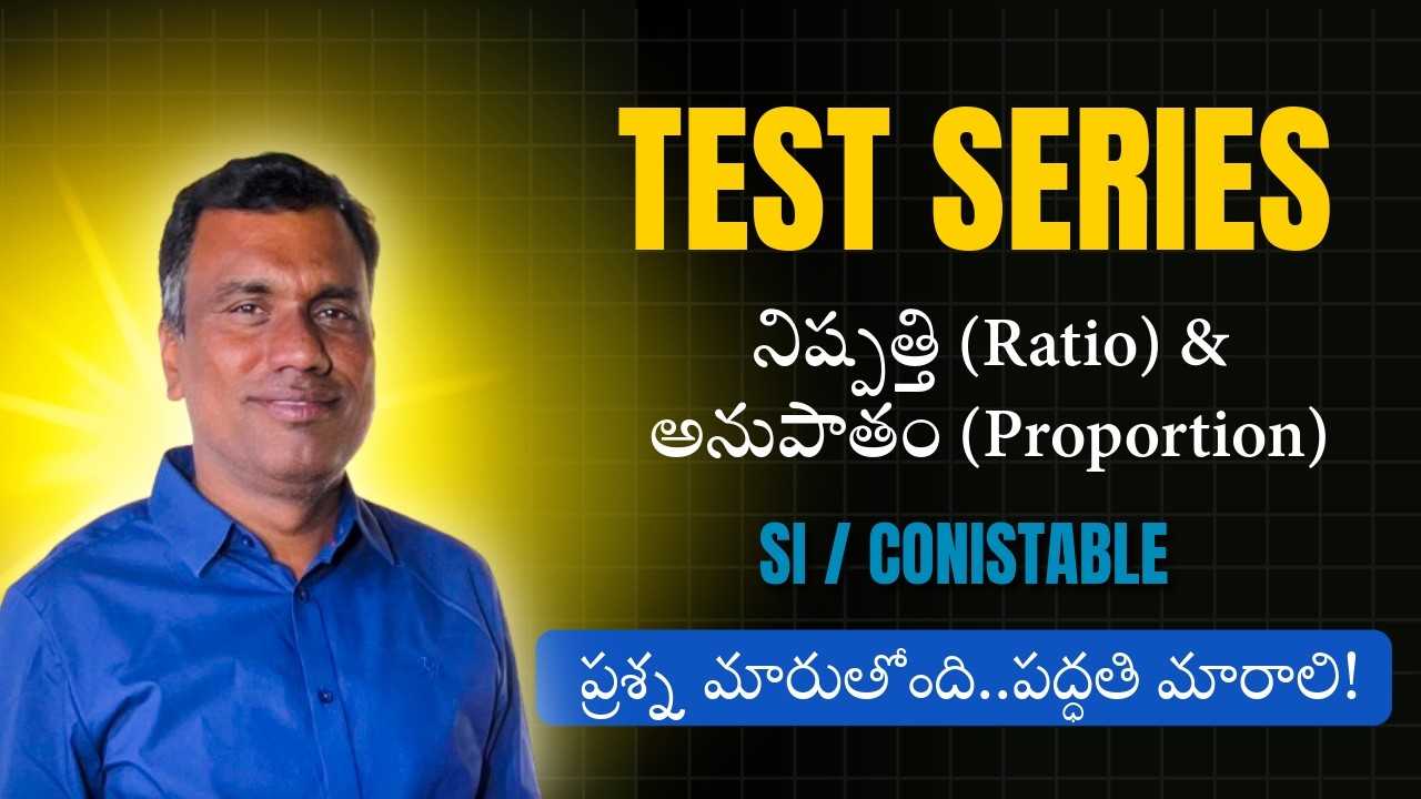 Ratio Proportion Topic | ఈ ట్రిక్స్ పాటిస్తే మొదటి ప్రయత్నంలోనే GROUP-D ఉద్యోగం మీ సొంతం...