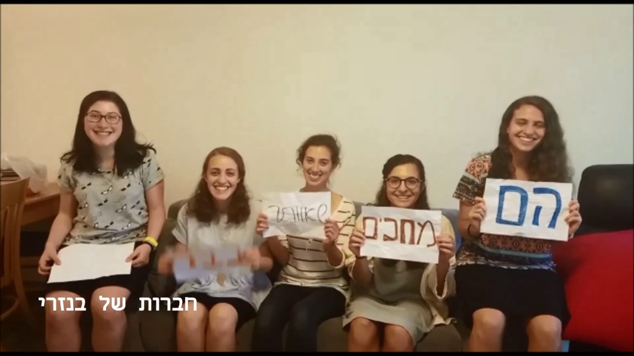 סרטון חברים מסיבת סיום באר ט