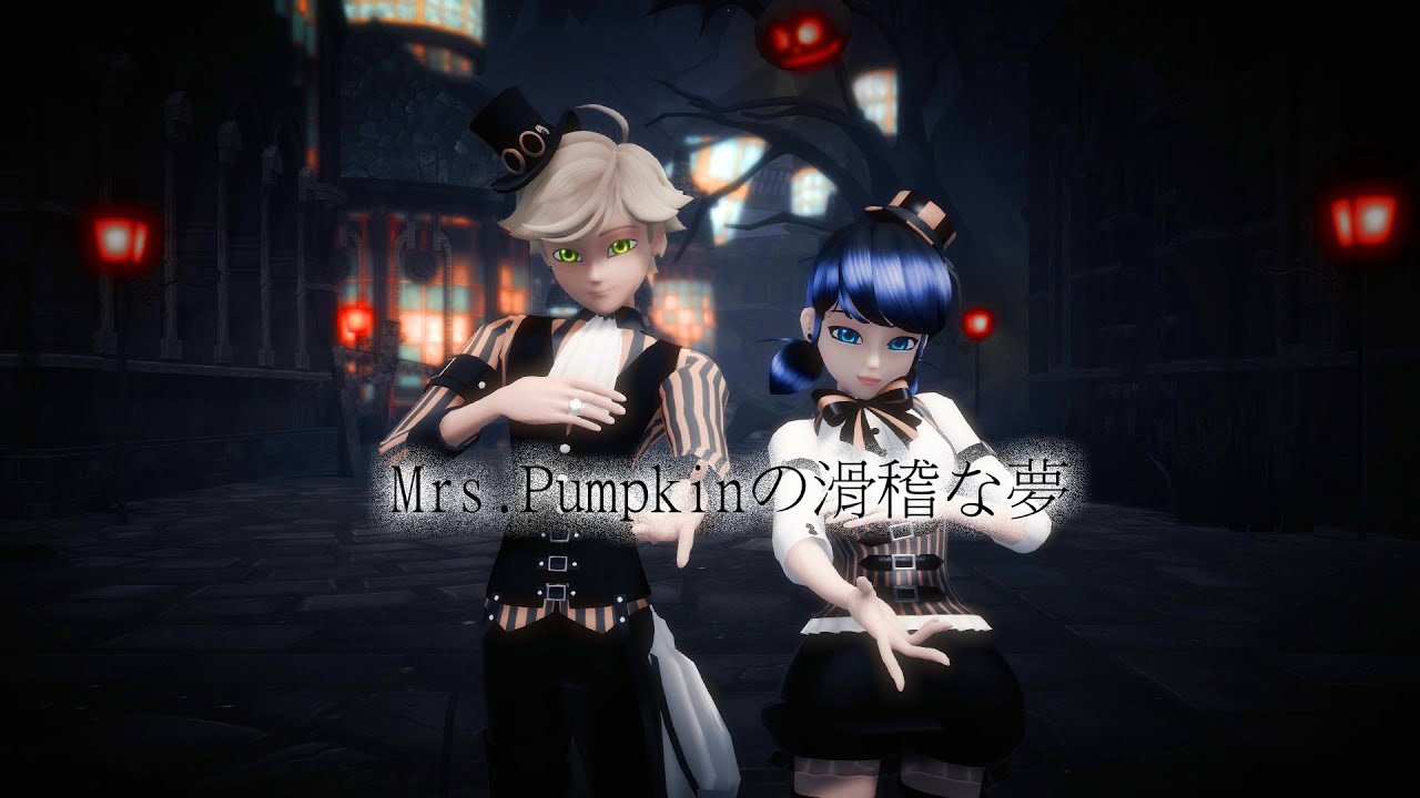 【MMD Miraculous ladybug】Mrs Pumpkinの滑稽な夢