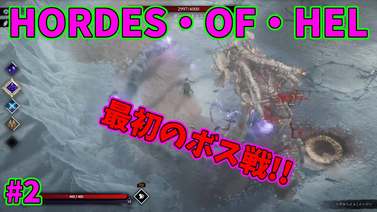 【HORDES・OF・HEL】ハデスオブヘルで生き残って逝く～～ｗ#2【ハデス・オブ・ヘル】