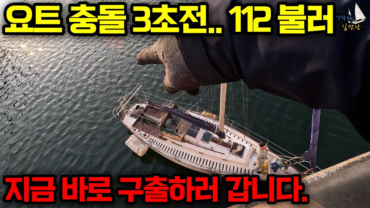 바람 잘 날 없는 오천항 요트에서 보내는 일상, 천수만을 살립시다!