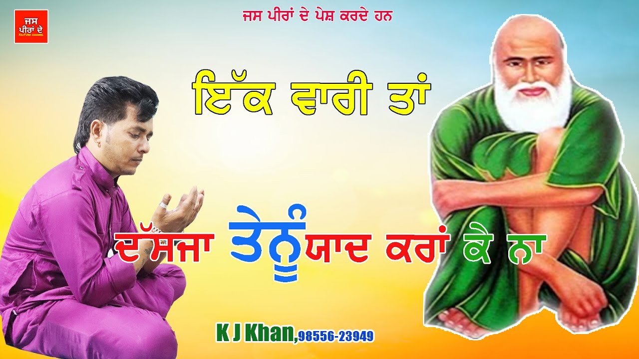 Peera de jass kotle wale da jass lala wale da jass
