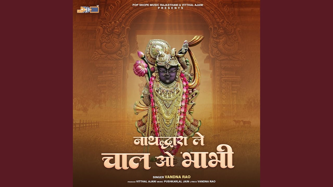 Haath Jod Khadi Barane Vega Aavjo